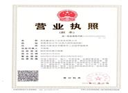 營(yíng)業(yè)執(zhí)照