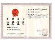 環(huán)保設(shè)計(jì)資質(zhì)證書(shū)