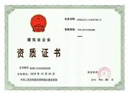 環(huán)保施工資質(zhì)證書(shū)