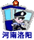 洛陽(yáng)網(wǎng)警