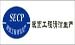 中國(guó)表面工程清潔生產(chǎn)中心